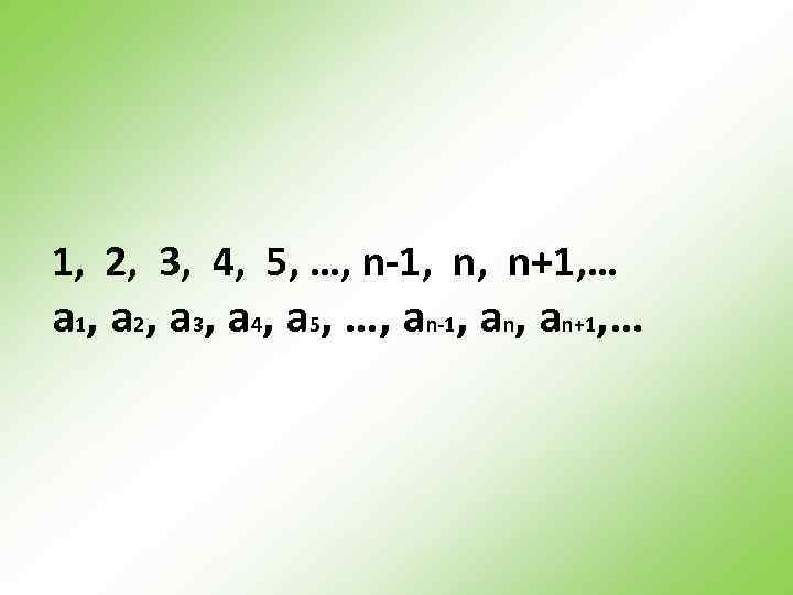 1, 2, 3, 4, 5, …, n-1, n, n+1, … a 1, a 2,