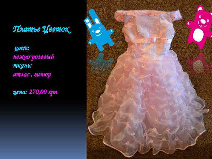 Платье Цветок цвет: нежно розовый ткань: атлас , гипюр цена: 270, 00 грн 