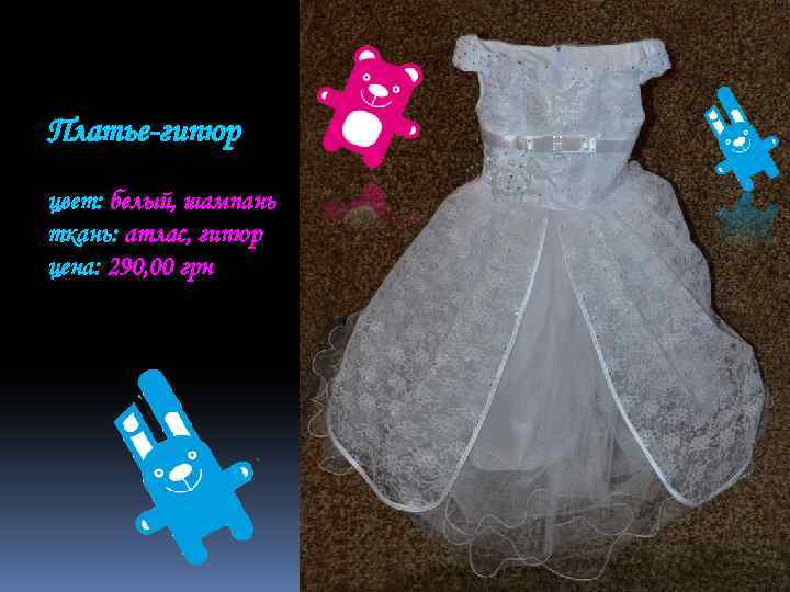 Платье-гипюр цвет: белый, шампань ткань: атлас, гипюр цена: 290, 00 грн 