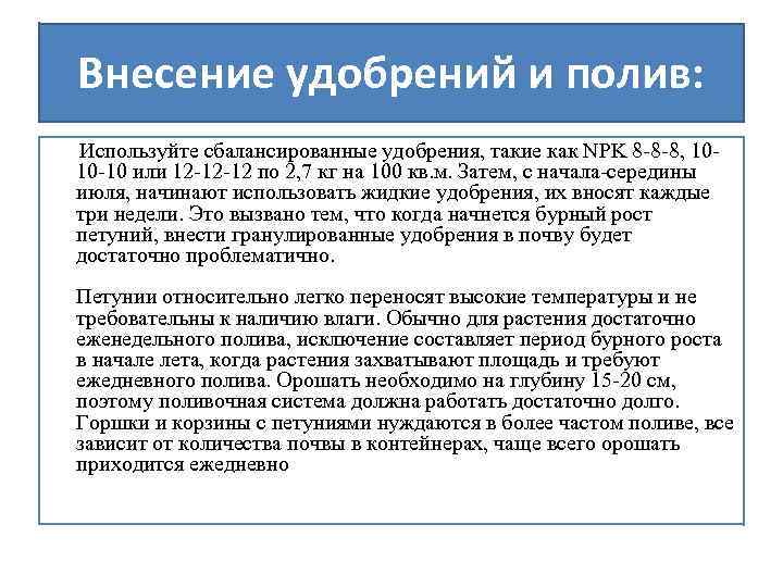 Внесение удобрений и полив: Используйте сбалансированные удобрения, такие как NPK 8 -8 -8, 1010