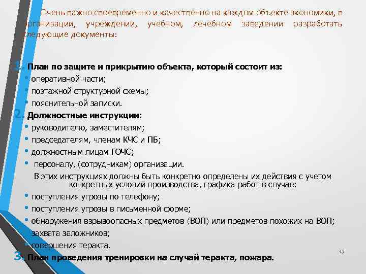 Очень важно своевременно и качественно на каждом объекте экономики, в организации, учреждении, учебном, лечебном