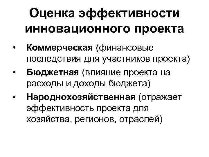 Показатели эффективности инновационного проекта бывают