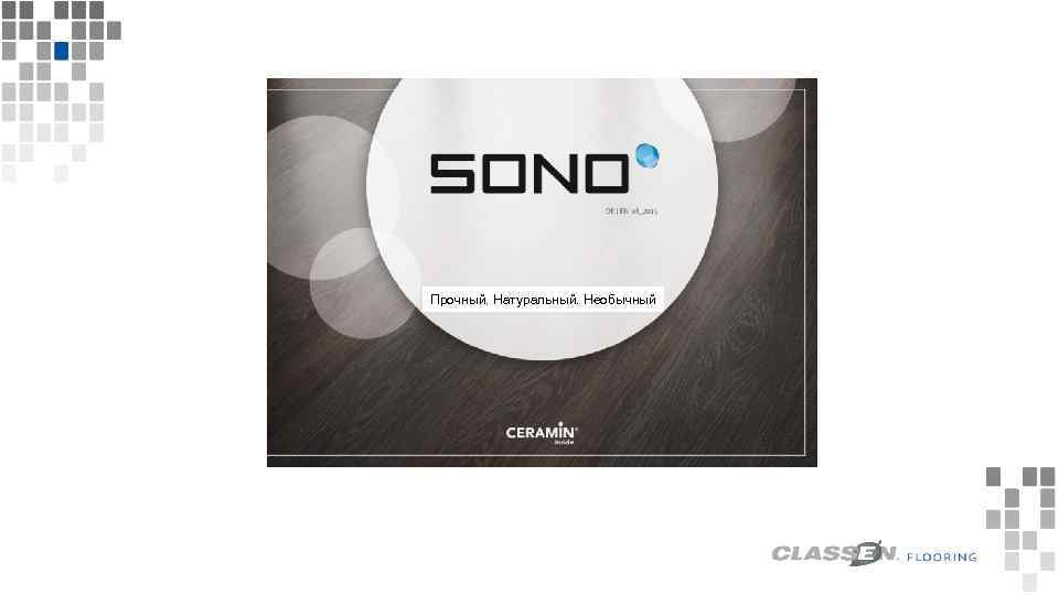 Прочный. Натуральный. Необычный 