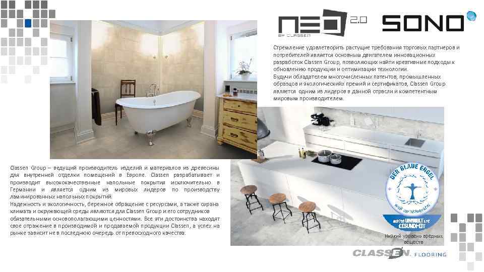 Стремление удовлетворить растущие требования торговых партнеров и потребителей является основным двигателем инновационных разработок Classen