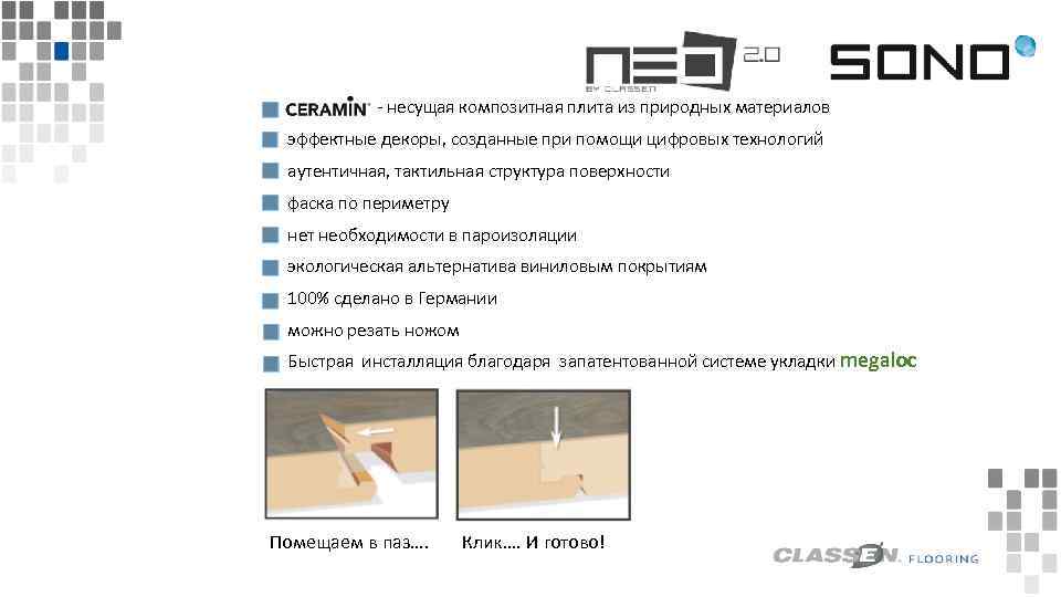 - несущая композитная плита из природных материалов эффектные декоры, созданные при помощи цифровых технологий