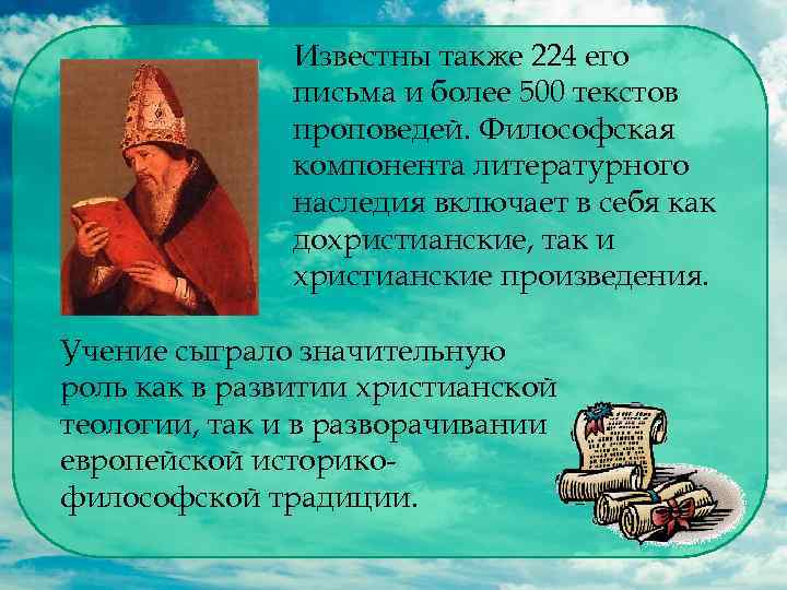 Известны также 224 его письма и более 500 текстов проповедей. Философская компонента литературного наследия