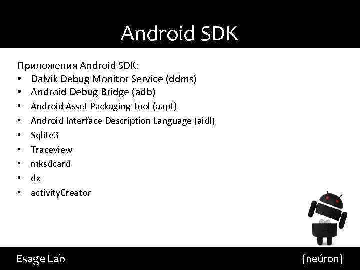 Android SDK Приложения Android SDK: • Dalvik Debug Monitor Service (ddms) • Android Debug