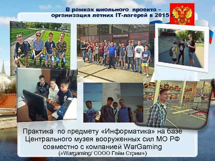 End Ins Esc Tab В рамках школьного проекта – организация летних IT-лагерей в 2015