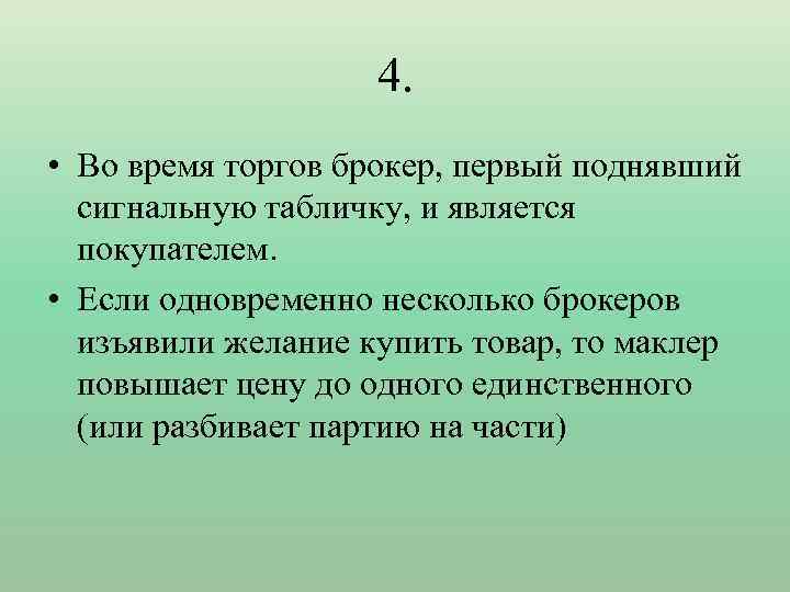 Покупателем является