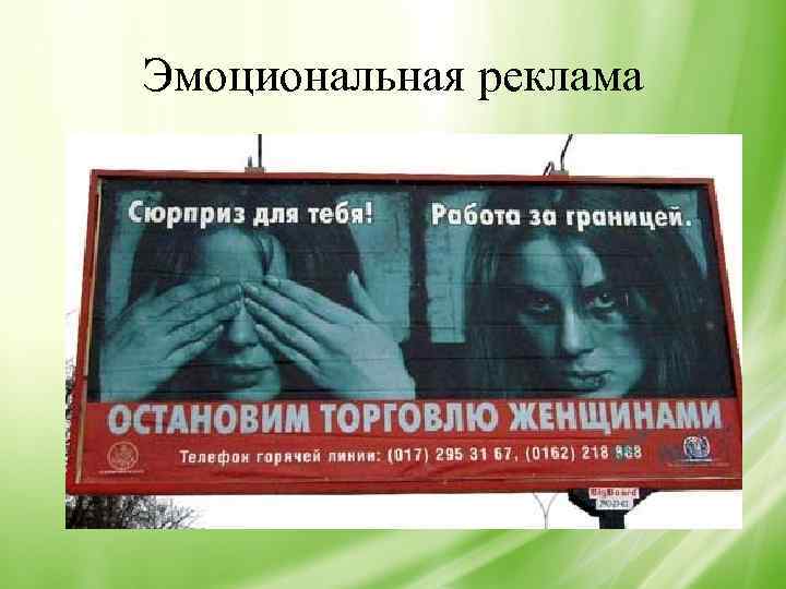 Эмоциональная реклама 