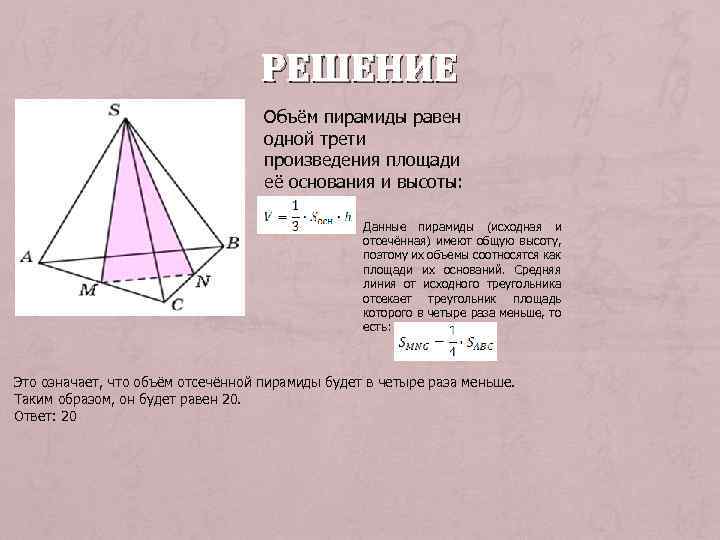 Объем пирамиды равен