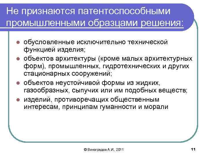 Критерии патентоспособности промышленного образца