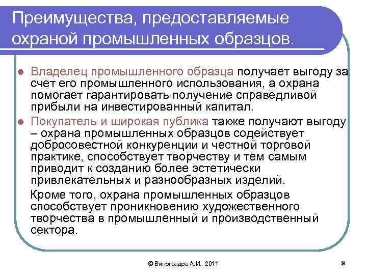 Владелец промышленного образца получает охрану на