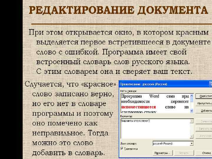 Текстовый процессор Word Знакомство с программным комплексом 