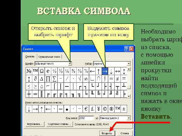 Текстовый процессор Word Знакомство с программным комплексом 