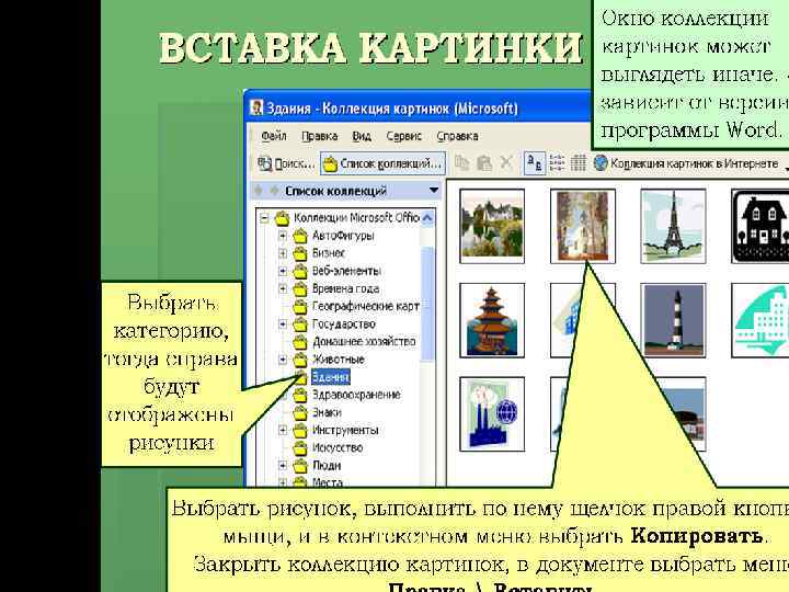 Текстовый процессор Word Знакомство с программным комплексом 