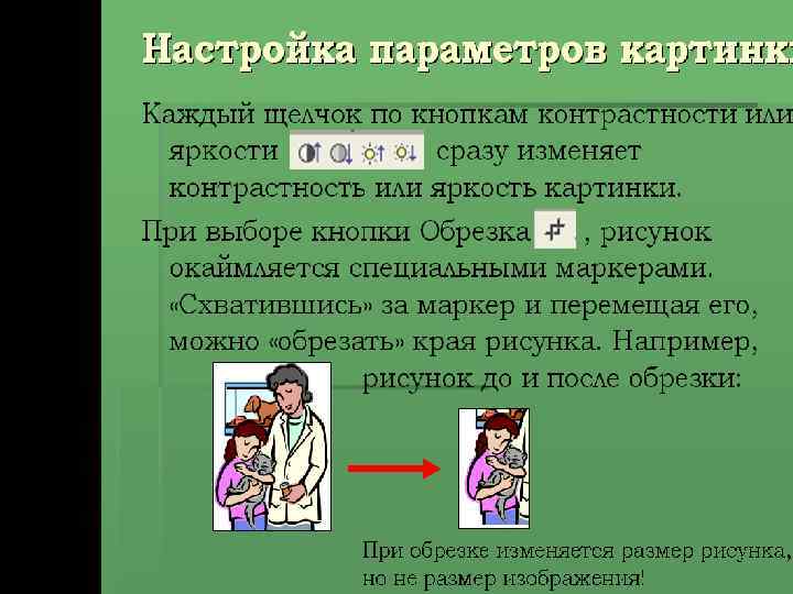 Текстовый процессор Word Знакомство с программным комплексом 