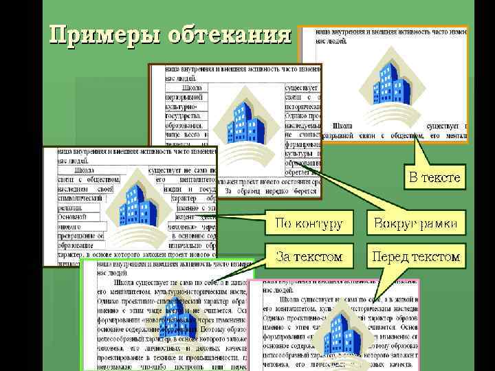 Текстовый процессор Word Знакомство с программным комплексом 