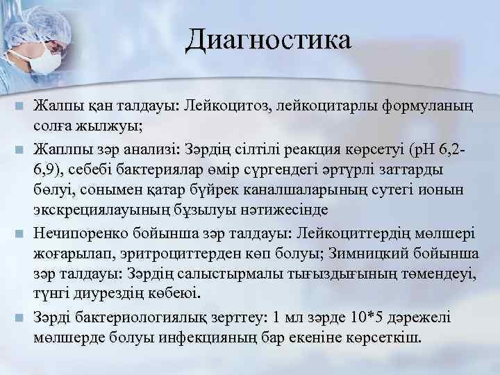 Жалпы зәр анализі презентация