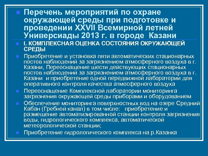 Срок реализации плана мероприятий по охране окружающей среды