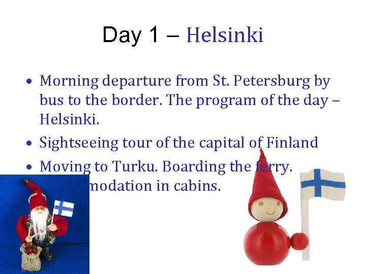 Day 1 – Helsinki • Morning departure from St. Petersburg by bus to the