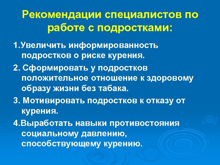 Рекомендации специалистов. Рекомендации эксперта.