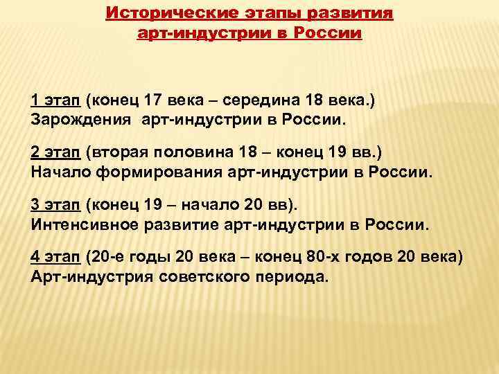 Исторические этапы. Этапы исторического развития. Основные этапы развития мировой индустрии питания. Исторические этапы арт.