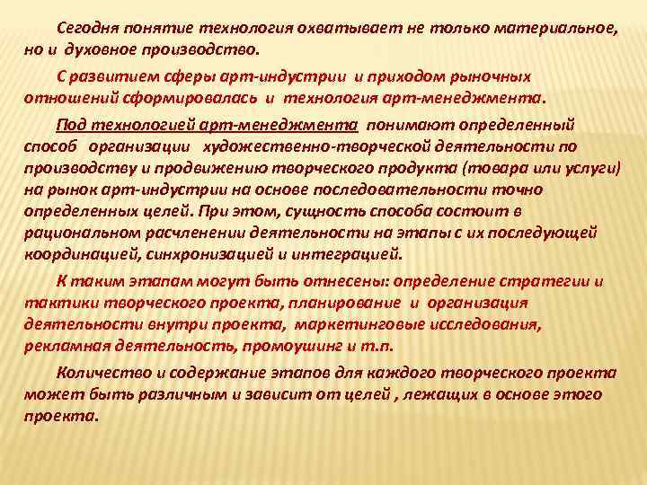 Сегодня понятие технология охватывает не только материальное, но и духовное производство. С развитием сферы