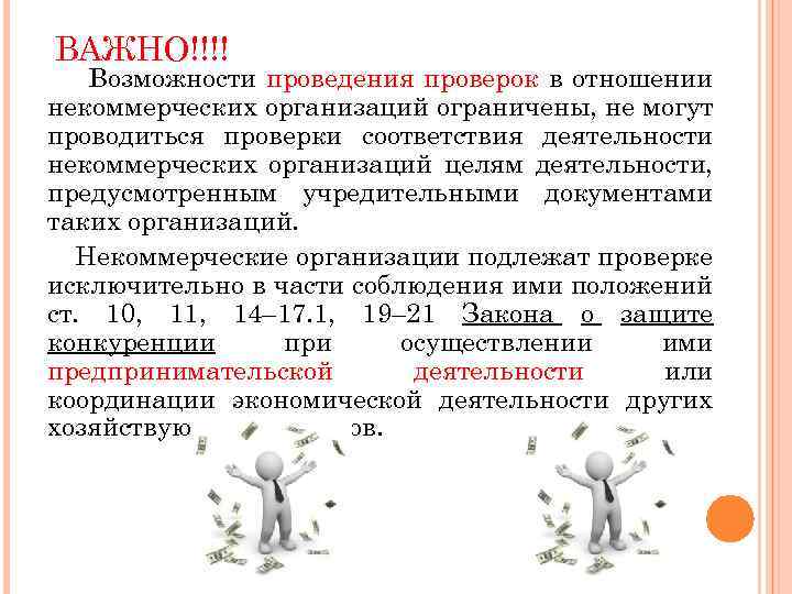 Провести проверку в отношении. Проведение проверок антимонопольным органом. Последовательность проверки проведения антимонопольным органом. Проверок не проводилось или проверки не проводились.