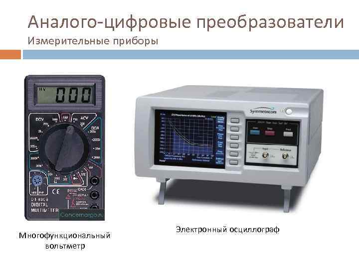 Аналоговые и цифровые датчики