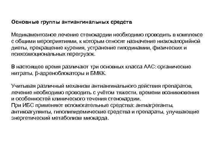 Обменные процессы в миокарде. Препараты, оптимизирующие метаболизм миокарда. Средства, улучшающие метаболические процессы миокарда:. Препараты улучшающие метаболизм миокарда. Особенности обмена веществ в миокарде.