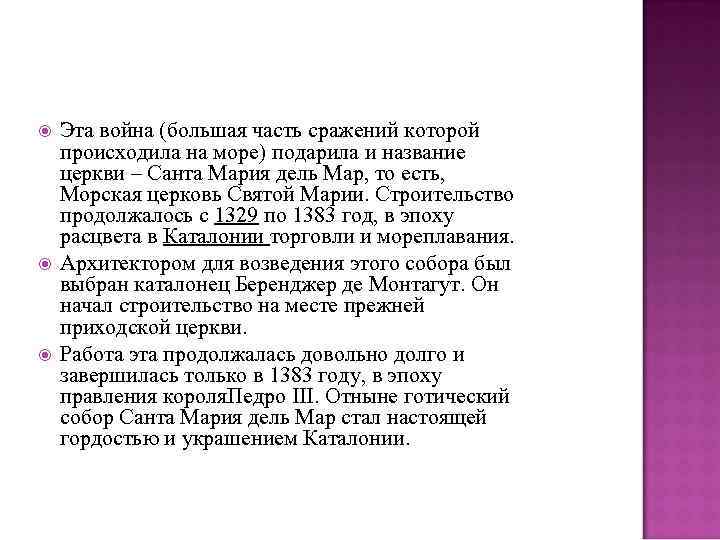  Эта война (большая часть сражений которой происходила на море) подарила и название церкви