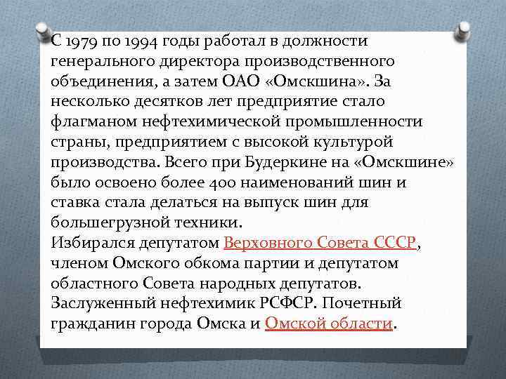 С 1979 по 1994 годы работал в должности генерального директора производственного объединения, а затем