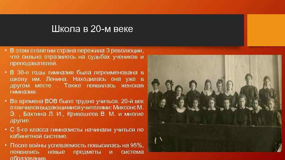Школа в 20 -м веке • В этом столетии страна пережила 3 революции, что