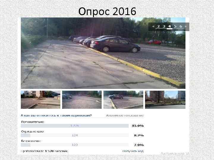 Опрос 2016 