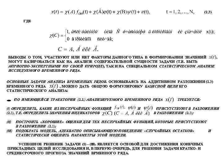 (2. 3) ГДЕ ВЫВОДЫ О ТОМ, УЧАСТВУЮТ ИЛИ НЕТ ФАКТОРЫ ДАННОГО ТИПА В ФОРМИРОВАНИИ
