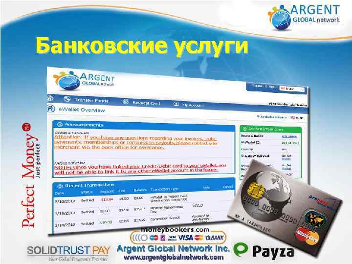 Банковские услуги 