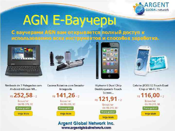 AGN E-Ваучеры С ваучерами AGN вам открывается полный доступ к использованию всех инструментов и