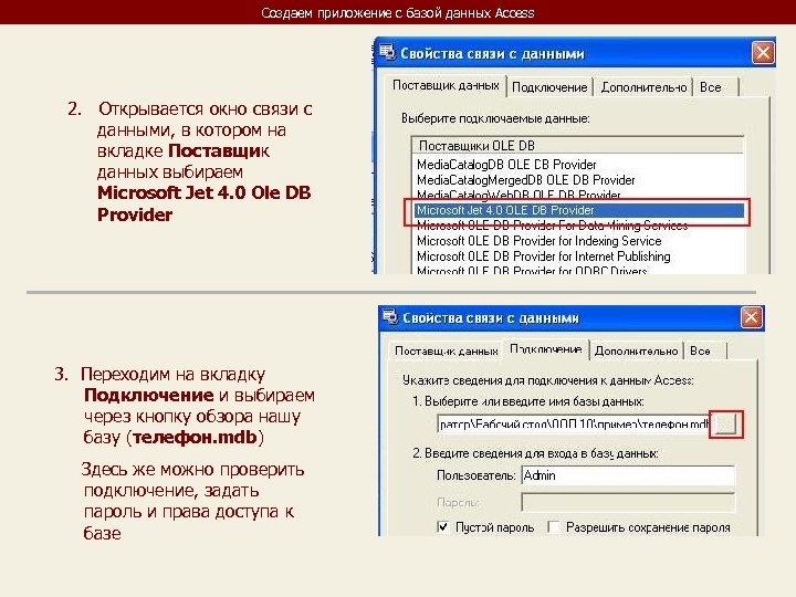 Создаем приложение с базой данных Access 2. Открывается окно связи с данными, в котором