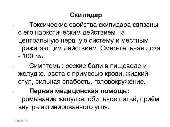  Скипидар Токсические свойства скипидара связаны с его наркотическим действием на центральную нервную систему