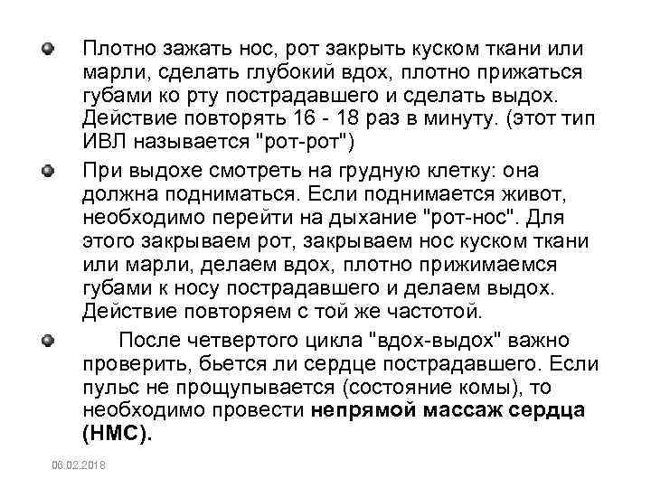 Плотно зажать нос, рот закрыть куском ткани или марли, сделать глубокий вдох, плотно прижаться