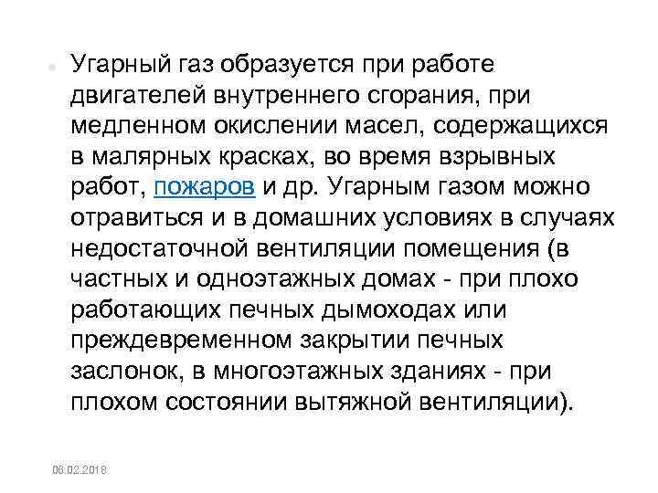  Угарный газ образуется при работе двигателей внутреннего сгорания, при медленном окислении масел, содержащихся