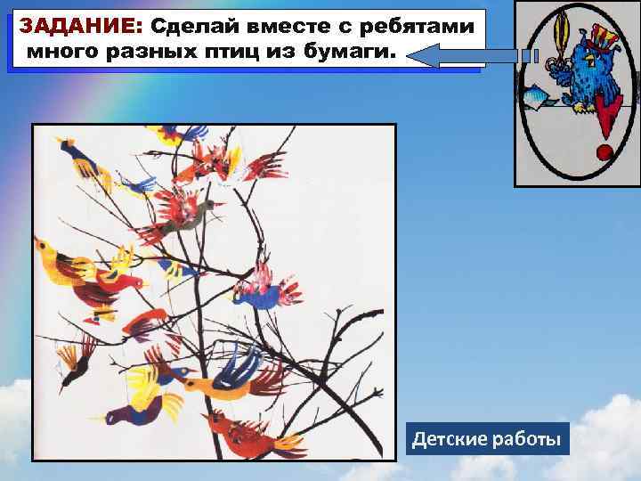 Изо 1 класс украшение презентация. Изо украшение птиц. Презентация по изо украшения птиц. Украшение птиц изо 1 класс. Урок по изо украшение птиц 1 класс.