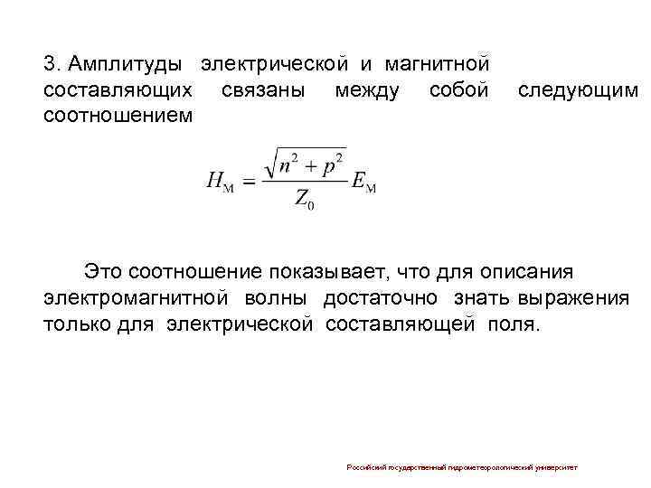 Амплитуда магнитного поля