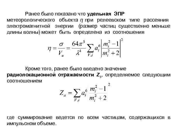 Эффективная поверхность. Эффективная площадь рассеяния цели. Удельная ЭПР. Удельная ЭПР земной поверхности. Удельная ЭПР морской поверхности.