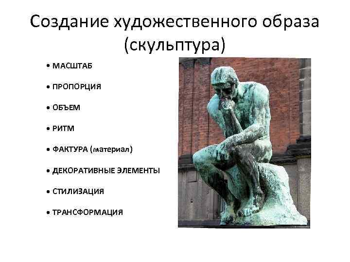 Художественный образ это результат