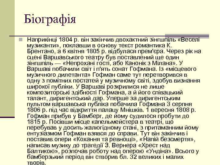 Біографія n Наприкінці 1804 р. він закінчив двохактний зінгшпіль «Веселі музиканти» , поклавши в