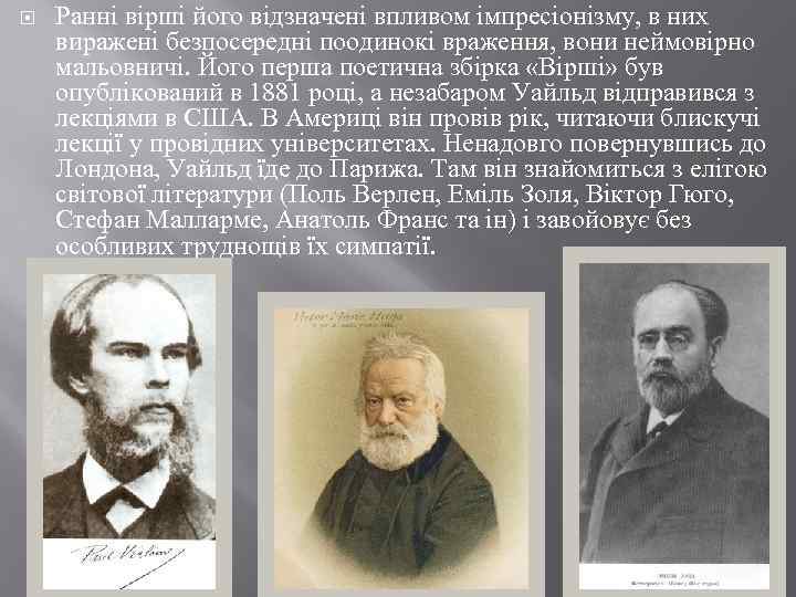  Ранні вірші його відзначені впливом імпресіонізму, в них виражені безпосередні поодинокі враження, вони