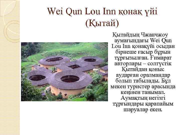 Wei Qun Lou Inn қонақ үйі (Қытай) Қытайдың Чжанчжоу аумағындағы Wei Qun Lou Inn