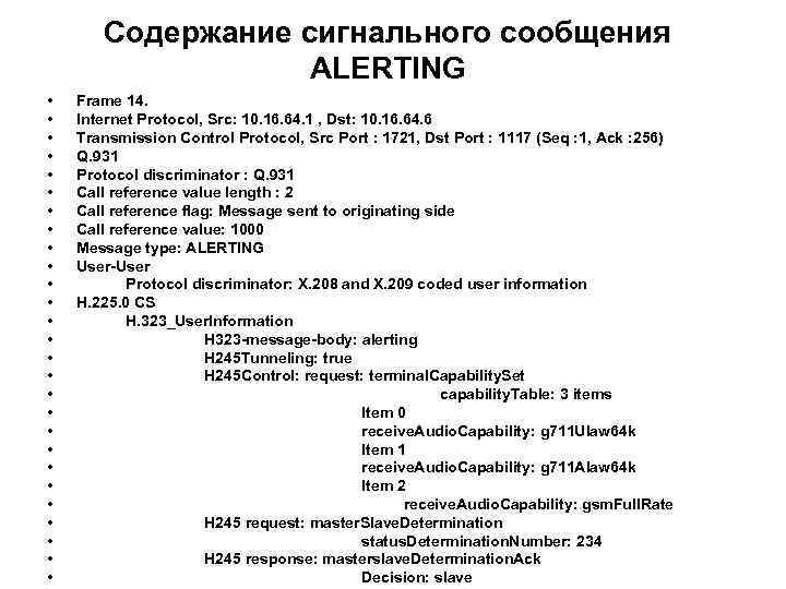 Содержание сигнального сообщения ALERTING • • • • • • • Frame 14. Internet